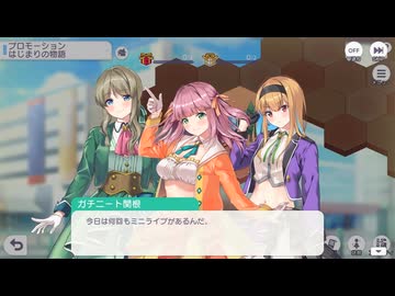 【ステラP】STELLAR IDOL PROJECT　プロモーションシナリオ『全国へとはばたけ～はじまりの物語～』