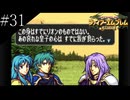 〔FE 聖魔の光石〕アラサー、王女になる part31