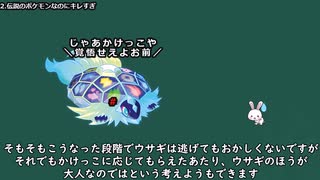 寓話『うさぎとテラパゴス』にありがちなこと【ポケモン解説】