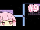 【Linelith】ラスボスロード【#9】