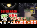【R.E.P.O.】最高難易度の世界を突き進む【Lv28～29】【ずんだもん】【VOICEVOX実況】