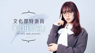エナジードリンクの不思議 【会員限定】文化部特派員「宮田愛萌」【#34】