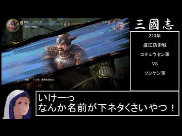 【三國志8 REMAKE】スーパー匈奴ワールド その28