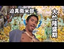 【Vic3淫夢】迫真南米部 大忙隆盛期.mp4