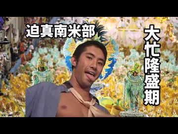 【Vic3淫夢】迫真南米部 大忙隆盛期.mp4