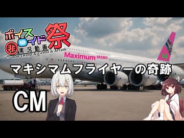 【ひじき祭CM】マキシマムフライヤーの奇跡【自作小説朗読】