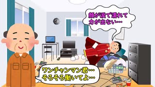 ワンチャンマン【2話前編】