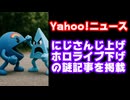 Yahoo!ニュース「にじさんじのスーパーエリートの新規開拓すごい！ホロライブすごくない」【えにから/ANYCOLOR/エニカラ/VTuber/カバー株式会社】