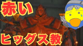 【DEATH STRANDING 2: ON THE BEACH】ヒッグスなます切り！　＃１４＜ネタバレあり＞