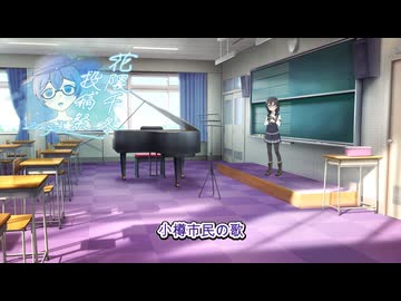 【花隈千冬投稿祭2025夏】「小樽市民の歌」を歌っていました【SynthV2】
