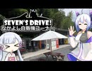 ななドラ！～なかよし自販機コーナー【VOICEVOX車載】