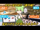 【ゆるい宝石紹介・番外編】宝石ってどこで手に入れるの？ 入手方法編
