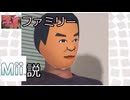 淫夢ファミリーMii説.cfsd