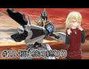 #12 短い旅の終わり【ガンプラ物語】