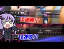 【SF6】10連勝。そして、10連敗。【VOICEROID実況】