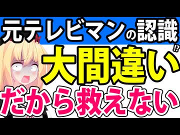 元テレビマンが「過去映像を配信すればテレビは逆転します」とか大間違いを喋ってるのでダメ出ししますwww