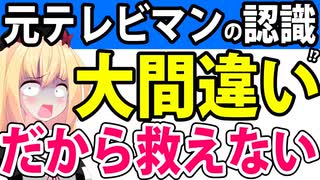 元テレビマンが「過去映像を配信すればテレビは逆転します」とか大間違いを喋ってるのでダメ出ししますwww