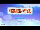 【実況】リメイクにて追加された、物語が終わった後の世界　「星のカービィWiiデラックス」マホロアエピローグ　last
