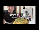 焼きそば10玉