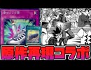 【遊戯王】 初期にあった有名エピソードの靴を完全再現！？ 『毒サソリの罠』 【ゆっくり解説】
