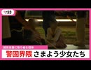 パパ活から団子販売へ　”警固界隈”「さまよう少女たちを救いたい」中洲のママとスクールソーシャルワーカーの奮闘