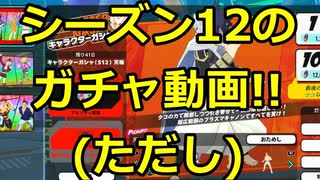 【ガチャ動画】シーズン12来る!!新ガチャ回すぞ～♪【ヒロアカUR】