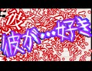 三人ぼっちと願望夢　中編　【ゆっくり茶番劇】