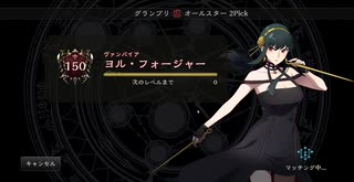 ヨル・フォージャーのリーダースキンを使ってきました【シャドバ】