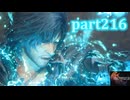 【FF16☆part216】FF上級者(自称)がFINAL FANTASYシリーズ1から楽しく実況プレイ♪