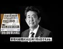安倍元首相の暗殺事件　　月面有人着陸の偽装説　　コロナワクチンとイベルメクチン　