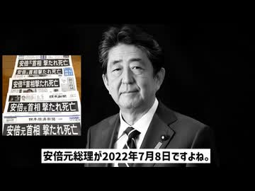 安倍元首相の暗殺事件　　月面有人着陸の偽装説　　コロナワクチンとイベルメクチン　