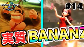 新衣装追加はよ!!【マリオカートワールド】【実況】【Switch2】【攻略】【解説】【ゲーム実況】