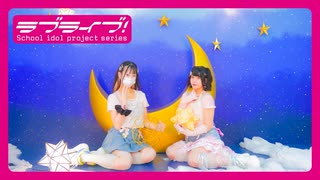 【ラブライブ！サンシャイン!!】真夏は誰のモノ？【踊ってみた】