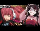 やっと、やっと会えた！！！お兄ちゃん！！ 感動の再会の果てに行きついたのは……図書館……！ #24  【9時間9人9の扉】