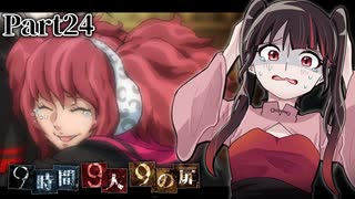 やっと、やっと会えた！！！お兄ちゃん！！ 感動の再会の果てに行きついたのは……図書館……！ #24  【9時間9人9の扉】