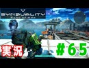 【実況】いつ襲われるか分らないドキドキプレイを楽しむ「SYNDUALITY Echo of Ada」を遊んでみた #65