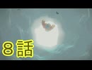 【 ＤＫバナンザ 】すべてを破壊する厄猿　８話【ドリカラ】【ボイスピ実況,ドンキーコングバナンザ,バナンザ 】