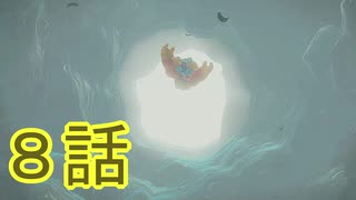 【 ＤＫバナンザ 】すべてを破壊する厄猿　８話【ドリカラ】【ボイスピ実況,ドンキーコングバナンザ,バナンザ 】