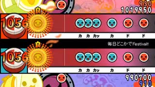 太鼓さん次郎【創作譜面】毎日どこかでFestival!!