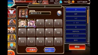 千年戦争アイギス 魔神ビフロンス降臨Lv16★4 （2人）