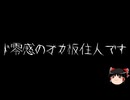 【ゆっくり怪談】一緒に怖い話をしませんか？？その766【洒落怖】