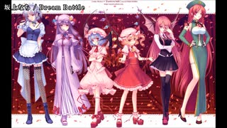 【ニコカラ】東方アレンジ Dream Battle feat. 坂上なち【off vocal】
