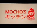 もちょズキッチン.mp3