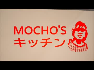 もちょズキッチン.mp3