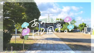ニコ動で見る日本の風景“千葉県 大網白里市 光昌寺”