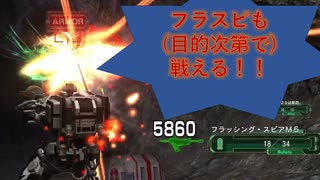 【地球防衛軍6】フェンサーで大空洞 調査任務 偶には光を浴びたいフラッシングスピア【EDF6】