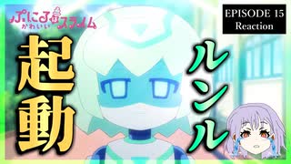 ぷにるはかわいいスライム 15話(2期3話) リアクション｜Puniru Is a Cute Slime Episode 15(Season2-3) Reaction｜アニメ同時視聴