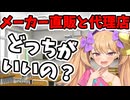 等身大ドールをお迎えするならメーカー直販と代理店どっちがいいの？