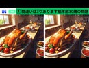 【！脳トレ+育脳に最適☆まちがい探しタイム！ 】＃231