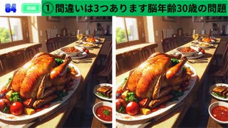 【！脳トレ+育脳に最適☆まちがい探しタイム！ 】＃231
